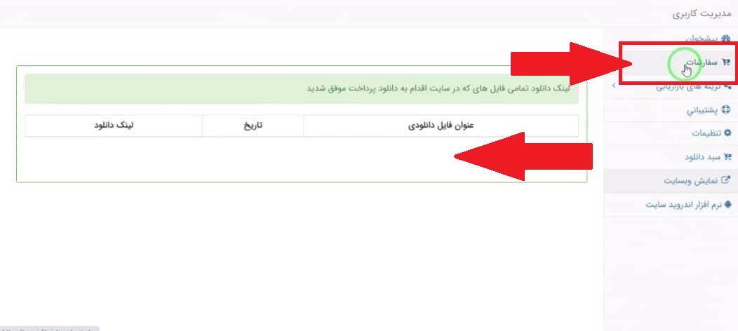 مشاهده سفارشات