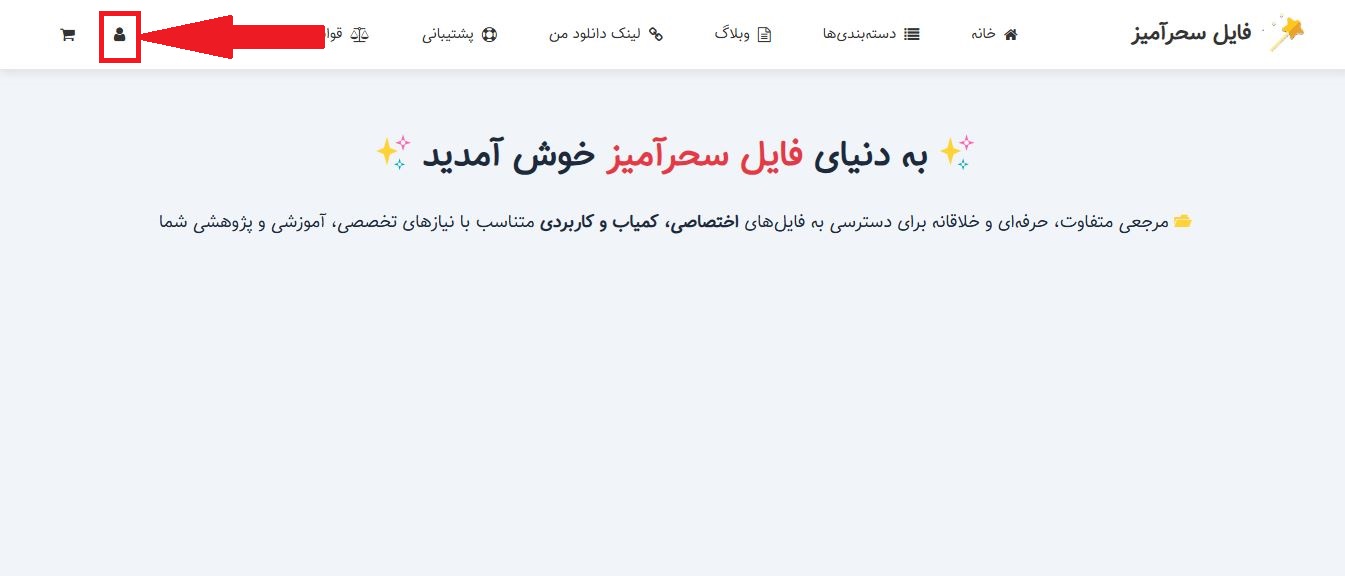 ورود به حساب کاربری