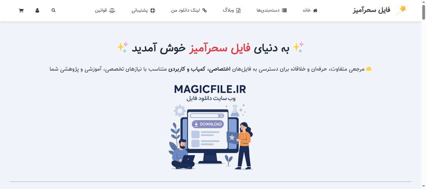 آموزش-نحوه-دانلود-کردن-فایل-از-وبسایت