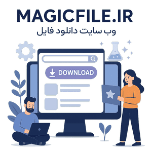 تصویر صفحه اول فایل سحرآمیز 1