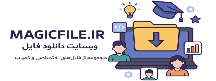 تصویر صفحه اول فایل سحرآمیز 2