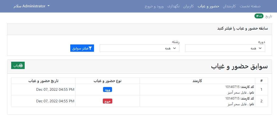 اسکریپت سیستم ورورد و خروج کارمندان با استفاده از PHP و SQLite 33