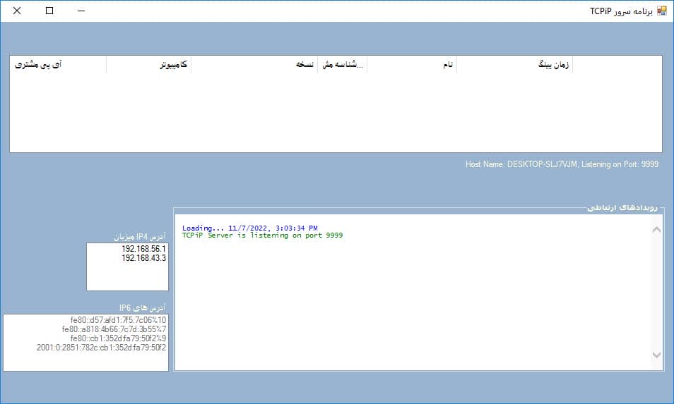 نمونه سورس و کد  مثال TCPIP Server و Client در سی شارپ 22