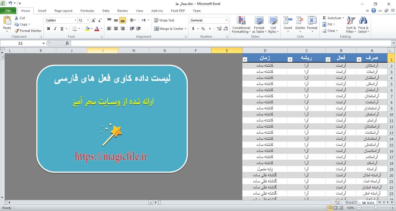 مجموعه لیست فعل های زبان فارسی در فایل اکسل 11