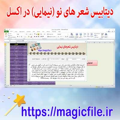 دانلود دیتابیس اشعار