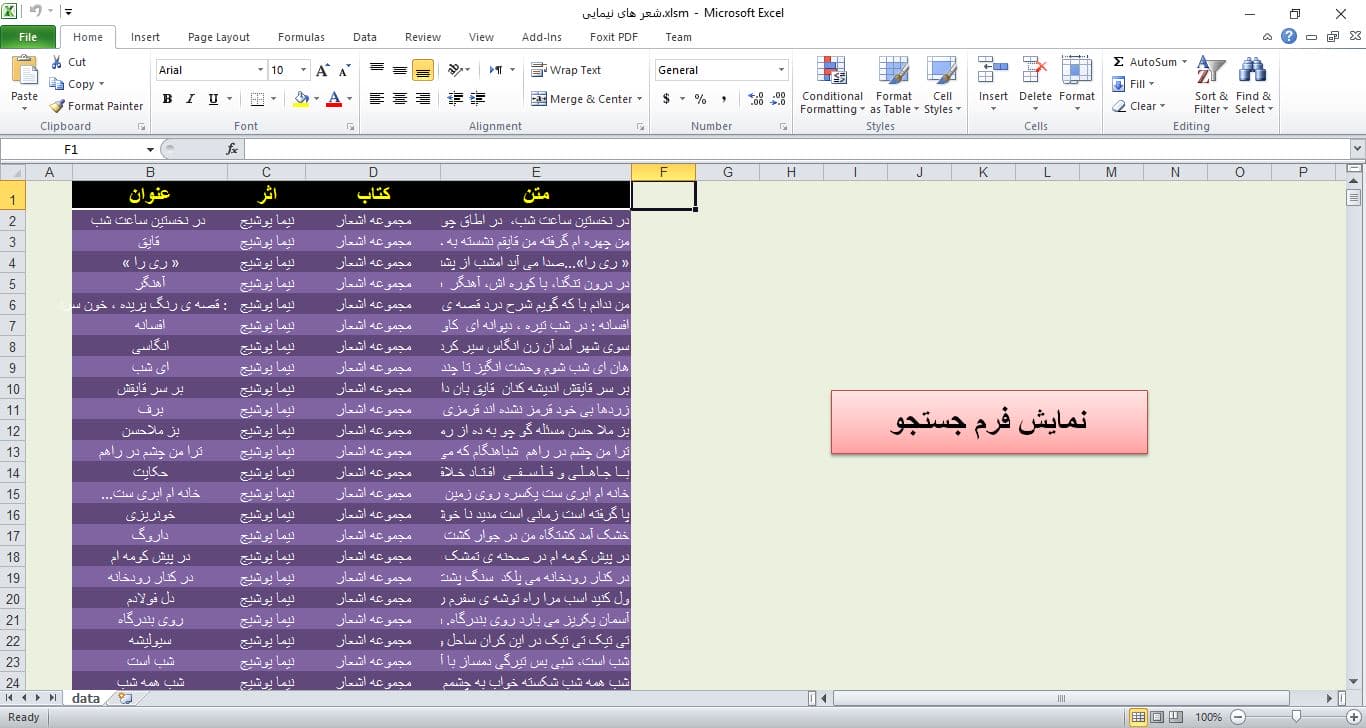 Download the database of new poems (Nimaei) in Excel 1121
