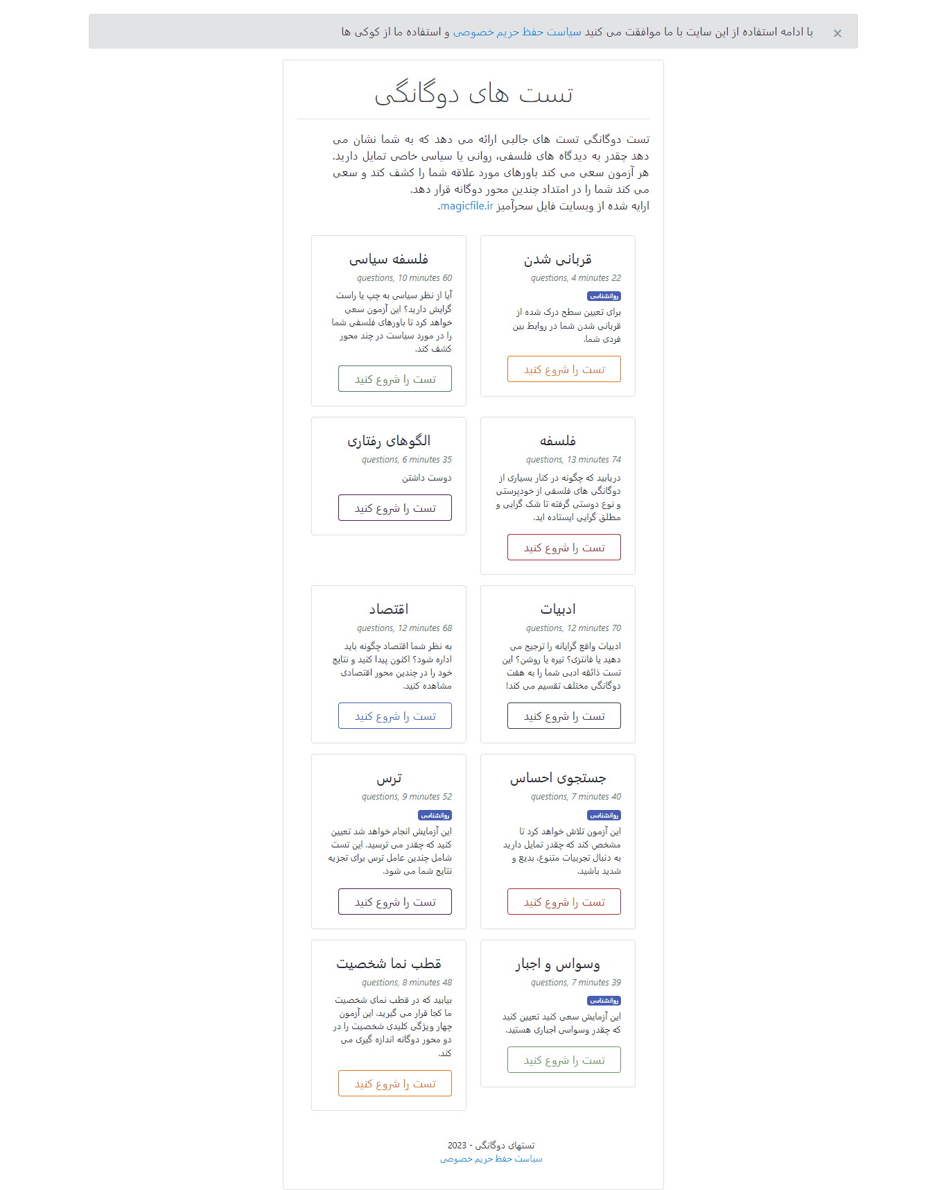 نمونه اسکریپت تست روانشناسی دوگانگی بصورت آنلاین 11