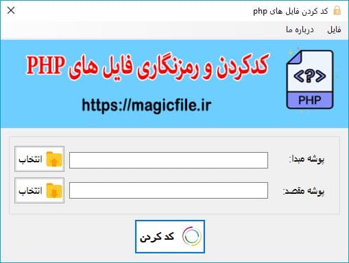 برنامه رمزگذار PHP 11