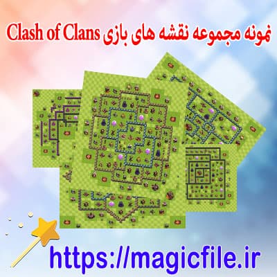 دانلود نمونه تصاویر از نقشه های بازی کلش اف کلنز (Clash of Clans)