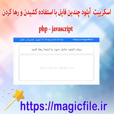 سکریپت آپلود چندین فایل