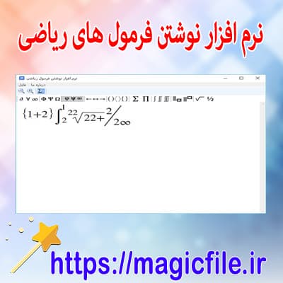 نمونه برنامه و سورس کد ایجاد یک ویرایشگر برای نوشتن فرمول های ریاضی 