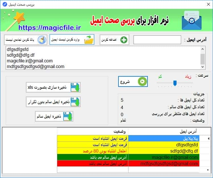 نرم افزار بررسی صحت آدرس ایمیل نسخه 2