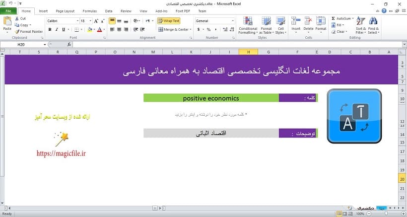 A collection of specialized economic words with Persian meanings in Excel 22