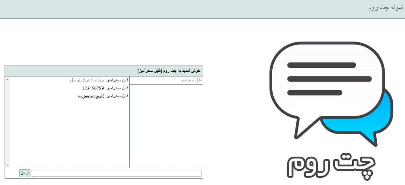 نمونه سورس و کد Asp.Net  چت روم  22