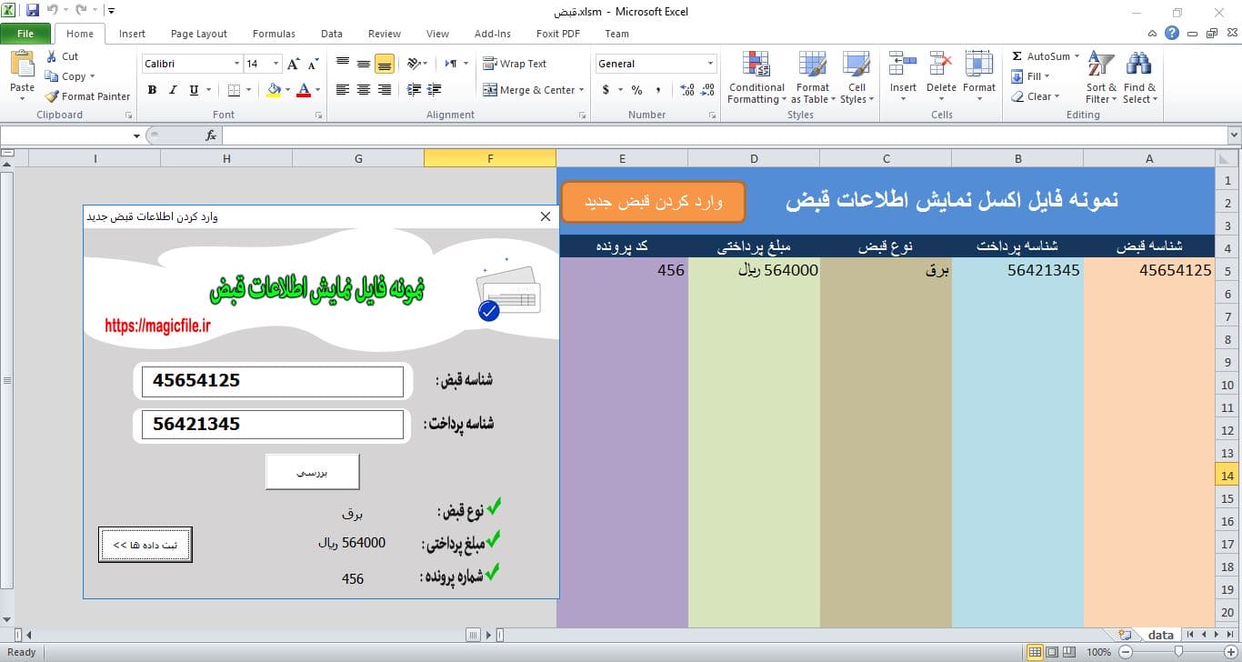 نمونه فایل نمایش و ثبتBill information in Excel11