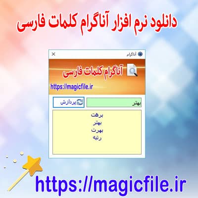 انیاگرام فارسی