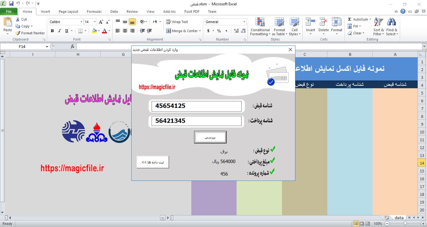 نمونه فایل نمایش و ثبتBill information in Excel 22