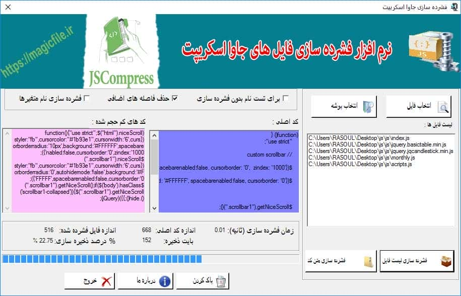 نرم افزار فشرده سازی جاوا اسکریپت برای برنامه های کاربردی وب