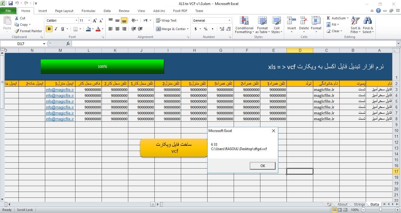 فایل تبدیل اکسل به وی کارت (Excel  to VCF) 1
