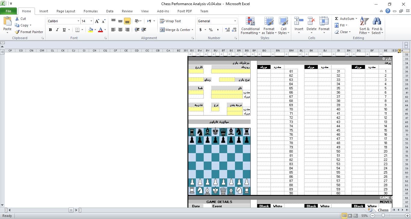 اکسل برای ثبت و ذخیره تجزیه و تحلیل عملکرد در شطرنج22