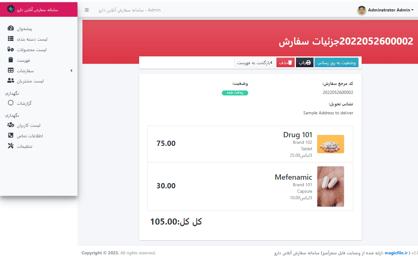 اسکریپت سیستم سفارش آنلاین دارو در کد منبع PHP/OOP 22