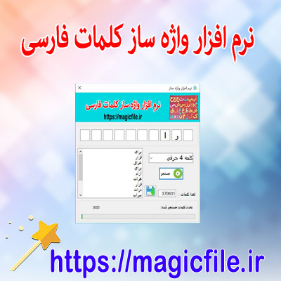 دانلود نرم افزار واژه ساز کلمات فارسی برای داده کاوی