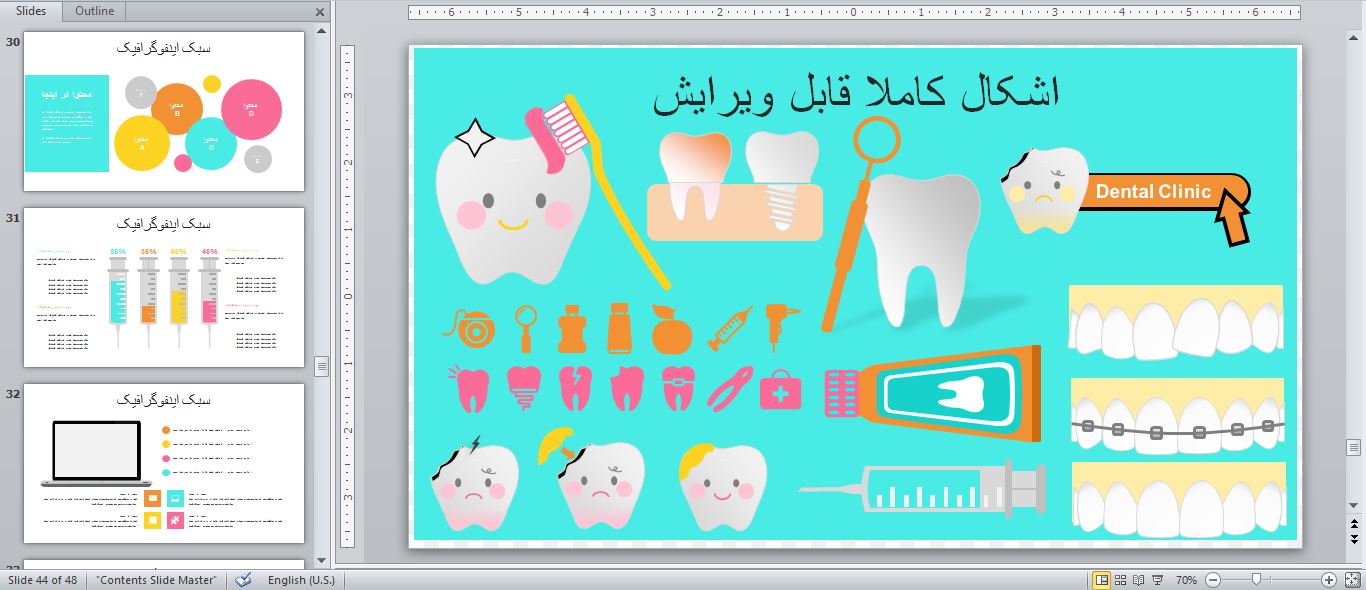 نمونه قالب تم پاورپوینت در موضوع الگوهای مراقبت از دندان 567