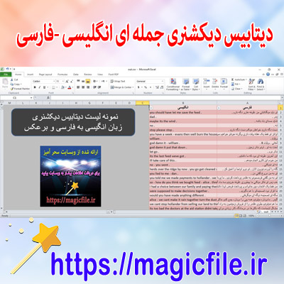 دانلود-database-دیکشنری-جمله-ای-در-فایل-اکسل-انگلیسی---فارسی