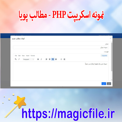دانلود نمونه اسکریپت فهرست پویا از مطالب در کد منبع PHP