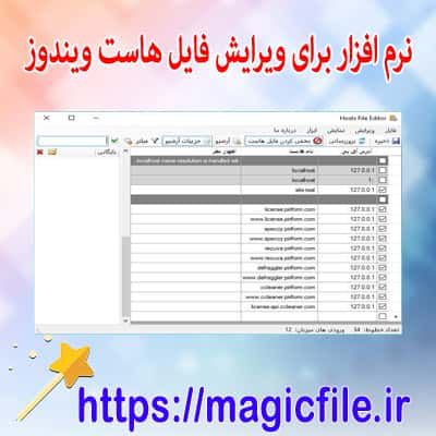 ویرایش فایل Host