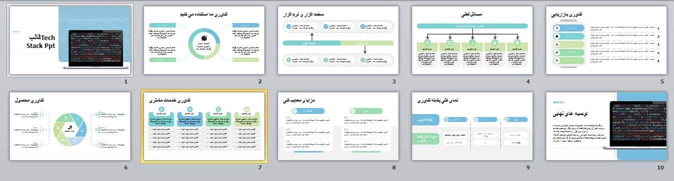 دانلود نمونه قالب پاورپوینت در موضوع فناوری 11