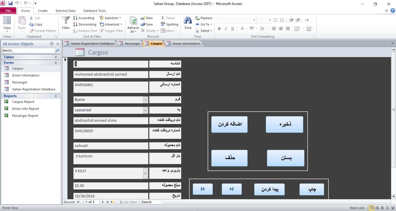 نمونه فایل باربری ( رزرو اتوبوس حمل و نقل و تدارکات ) در مایکروسافت اکسس 22