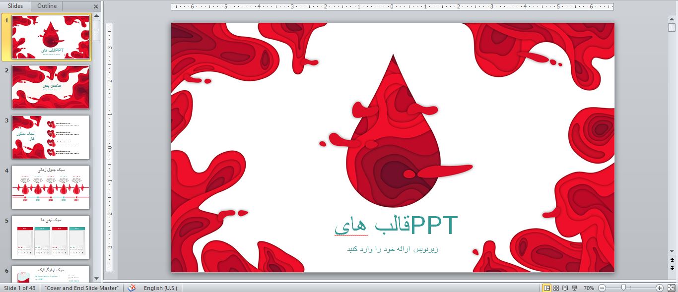 نمونه قالب تم پاورپوینت در موضوع الگوهای روز جهانی اهدای خون 22