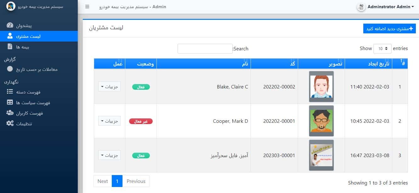 اسکریپت سیستم مدیریت بیمه خودرو در کد منبع  PHP/OOP 22