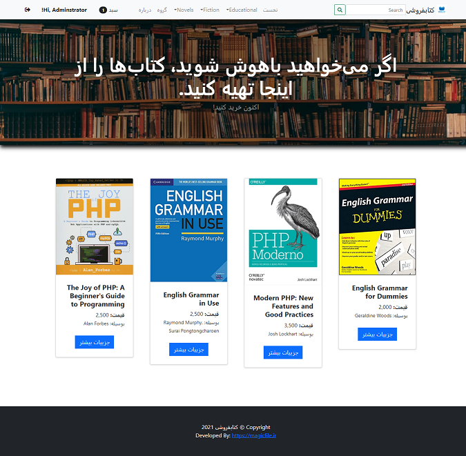 اسکریپت فروشگاه آنلاین کتاب به زبان PHP 22