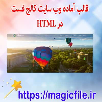 قالب html جلوه های بوت استرپ