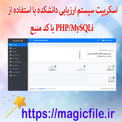 اسکریپت سیستم ارزیابی دانشکده با استفاده از PHP MySQLi با کد منبع