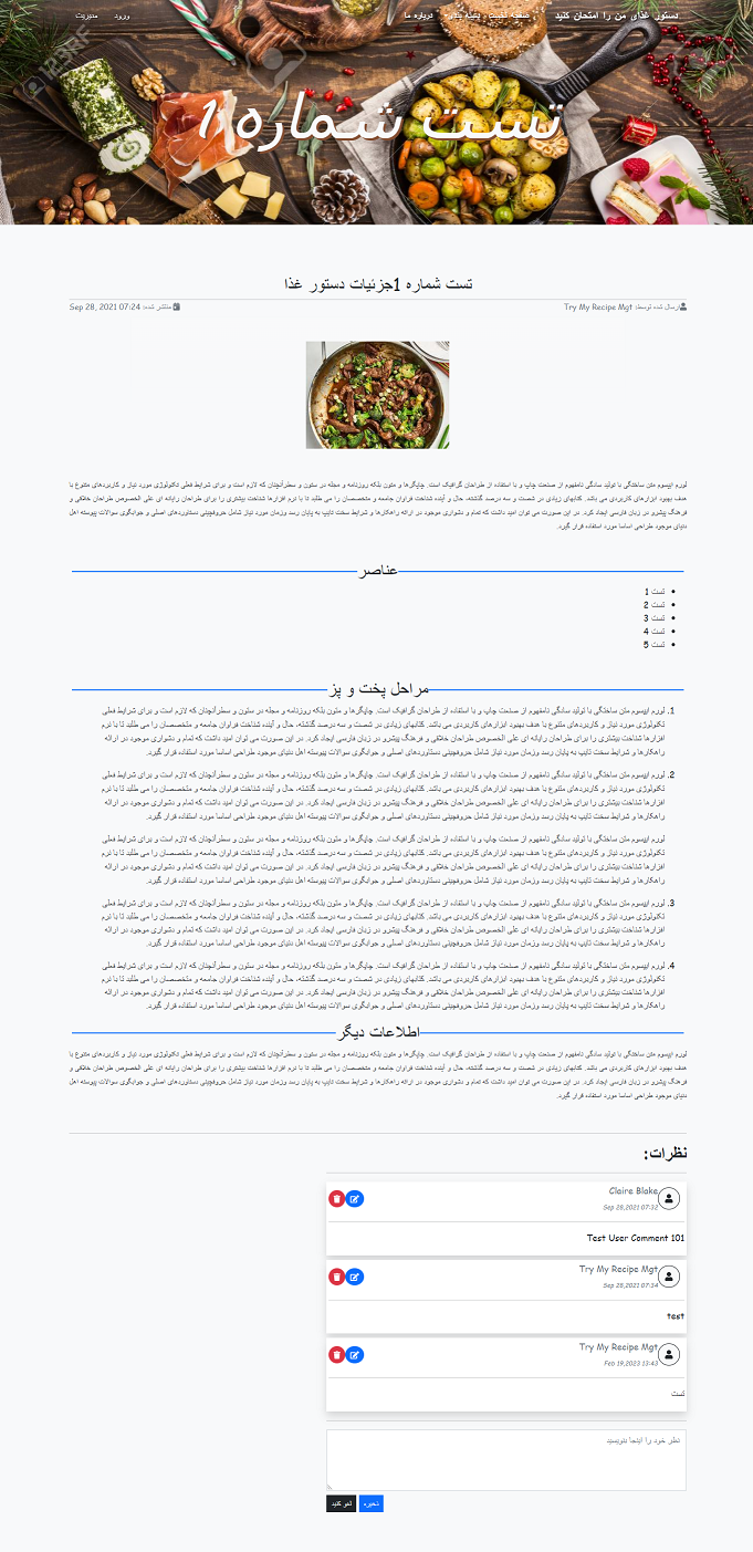 اسکریپت سایت آشپزی (وب‌سایت اشتراک‌گذاری دستور غذا - CMS) با PHP و دیتابیس SQLite 111