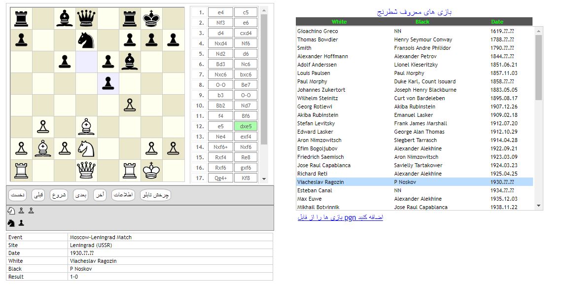 اسکریپت برای نمایش حرکتی شطرنج Chess PGN-Viewer11