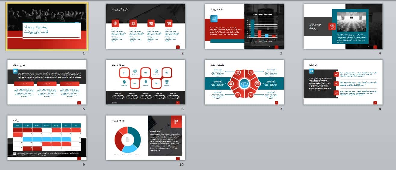 نمونه قالب تم پاورپوینت برای ارایه سمینار رویداد تجاری 11