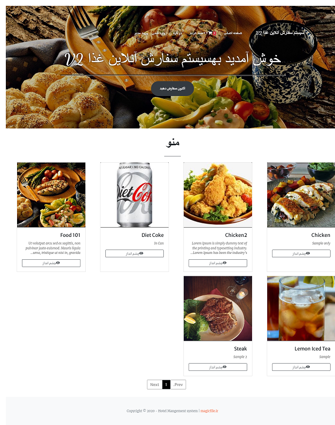 اسکریپت سیستم سفارش آنلاین غذا با استفاده از PHP/MySQL 11