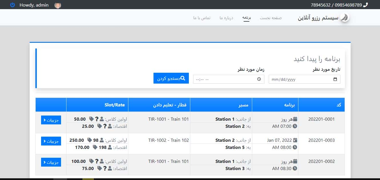 پروژه اسکریپت سیستم رزرو آنلاین قطار در کد منبع PHP/OOP 44