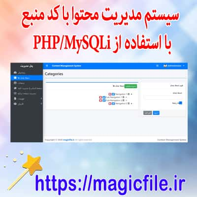 مدیریت محتوا سایت