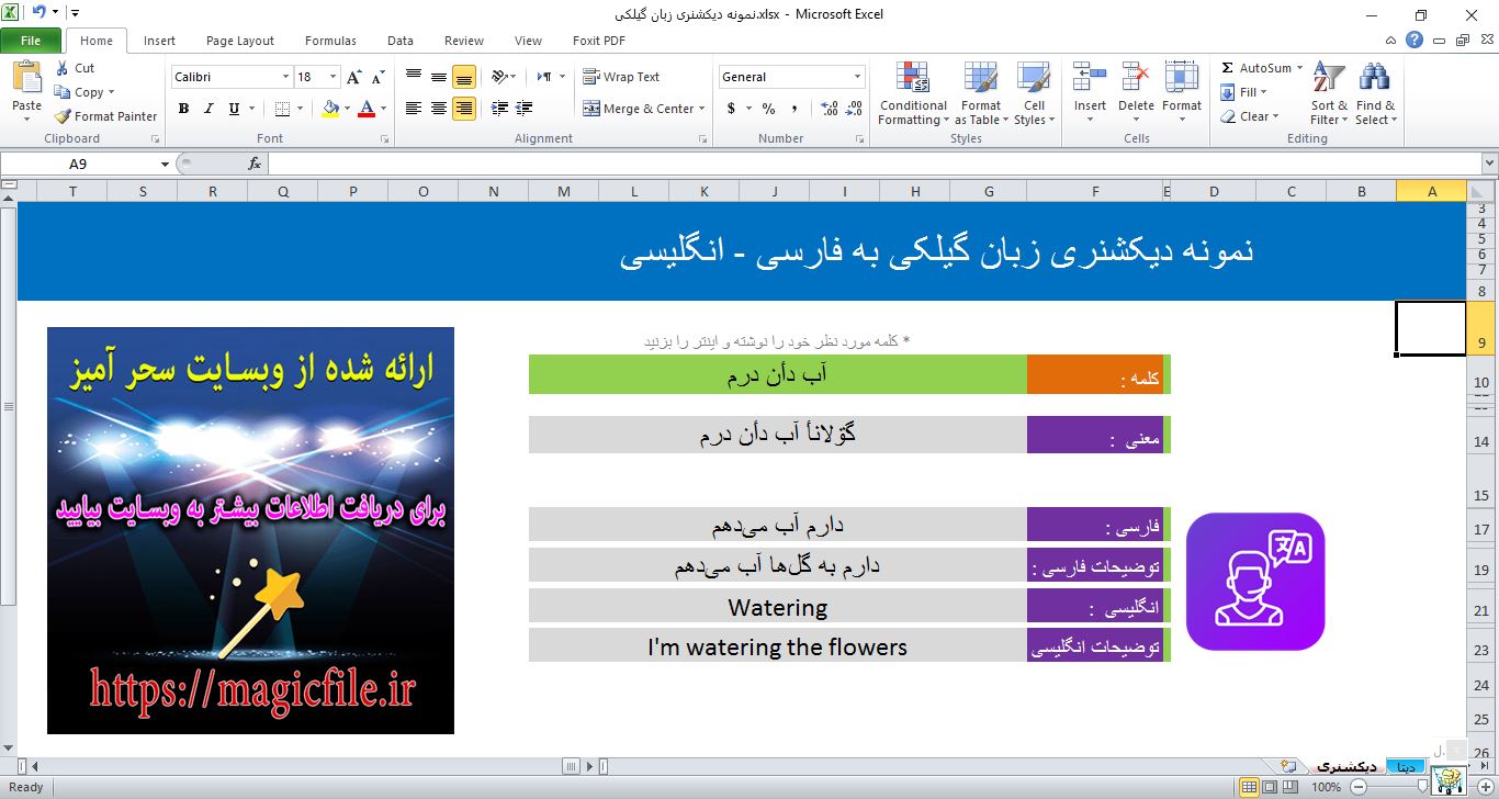 Download the dictionary of Gilki language in Farsi and English in Excel file 11