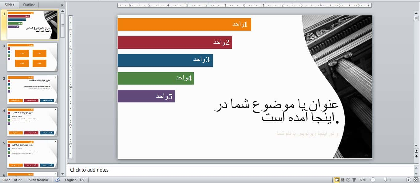 نمونه قالب تم پاورپوینت در موضوع درسی و دانشگاهی 22