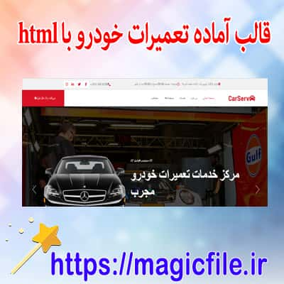 قالب HTML تعمیر خودرو