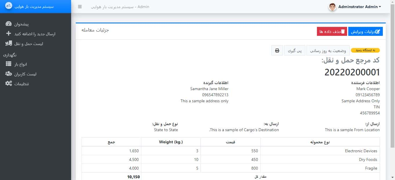 اسکریپت سیستم مدیریت بار هوایی در کد منبع PHP11 44