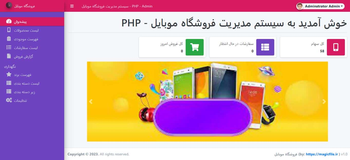 اسکریپت سیستم مدیریت فروشگاه آنلاین موبایل با استفاده از کد منبع PHP 11