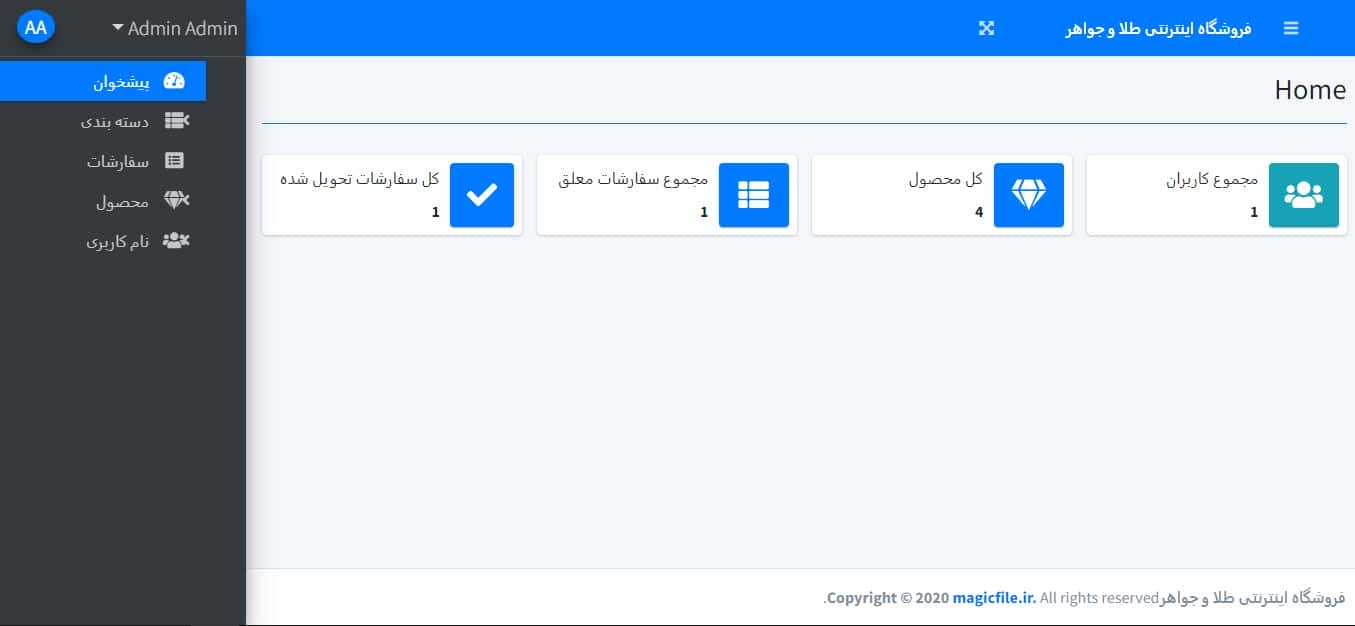 اسکریپت جواهر فروشی آنلاین با استفاده از PHP/MySQLi با کد منبع 11