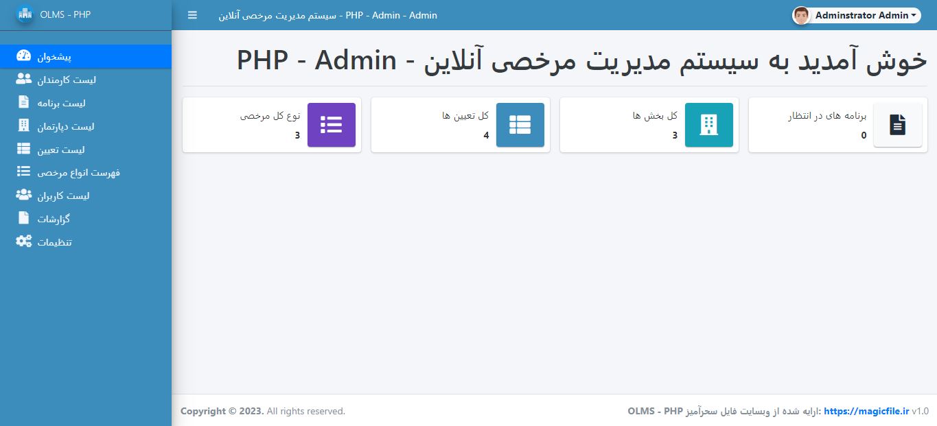 دانلود سیستم مدیریت مرخصی آنلاین در کد منبع PHP 11